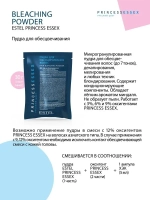 Princess Essex Обесцвечивающая пудра 30 гр