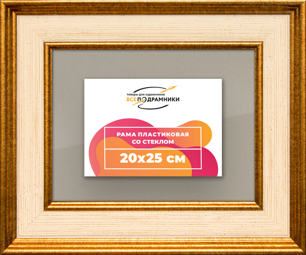 Рамка 20x25 для постера и фотографий RPS0131550-13