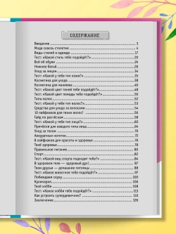 Энциклопедия Для Подростков. 100 секретов современной девчонки