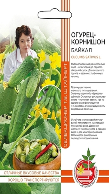 Огурец "G. Байкал" 12шт., Россия.
