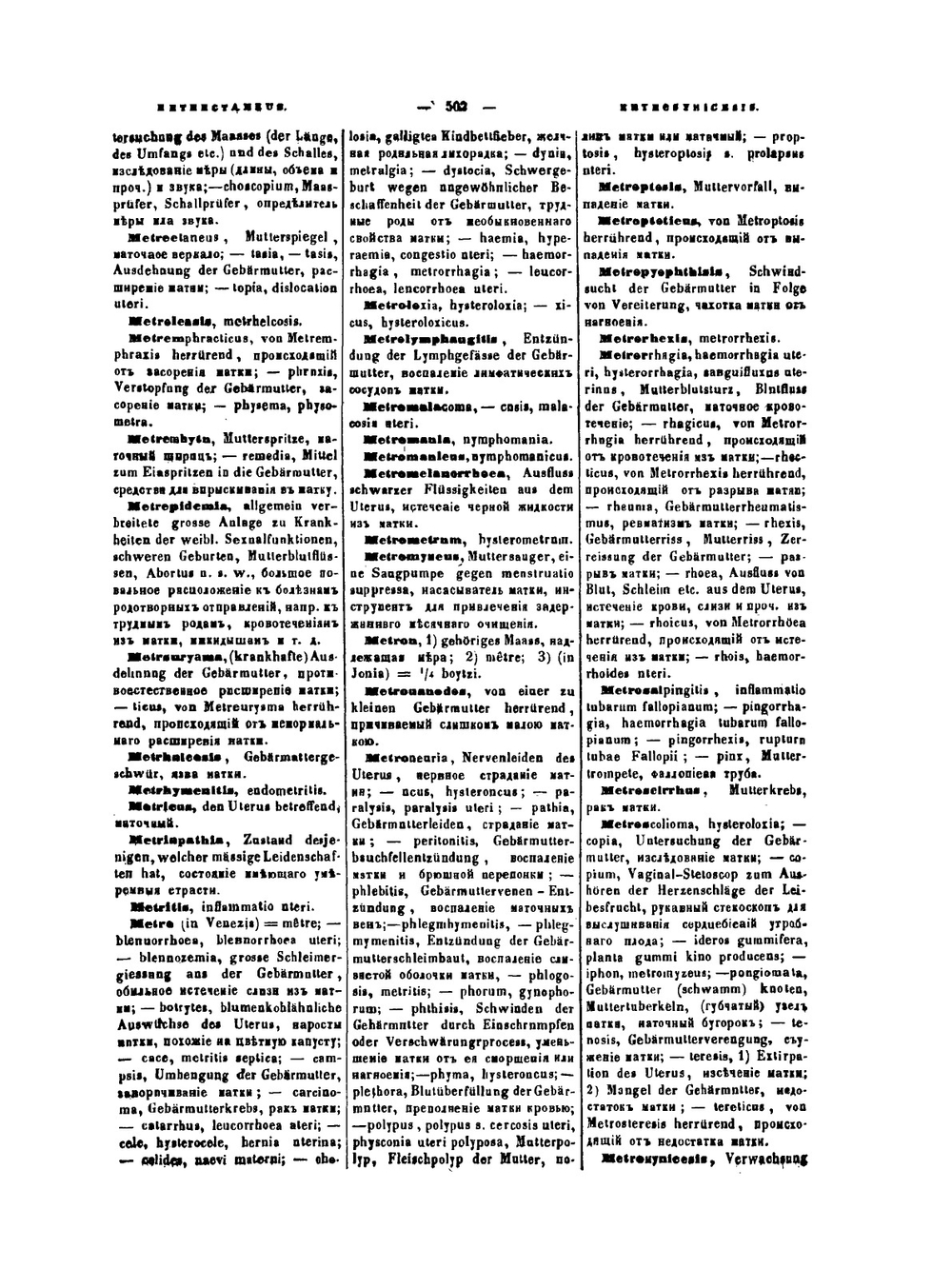 Терминологический медицинский словарь на латинском, немецком, французском и русском языках. Часть 2 | Л. Гринберг