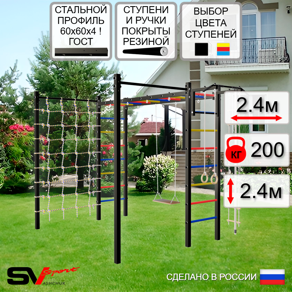 Уличная шведская стенка Sv Sport рукоход с комплектом турник прямой 2шт У5306 (Турник/Деревянные/Канат/кольца/лестница/Сетка)