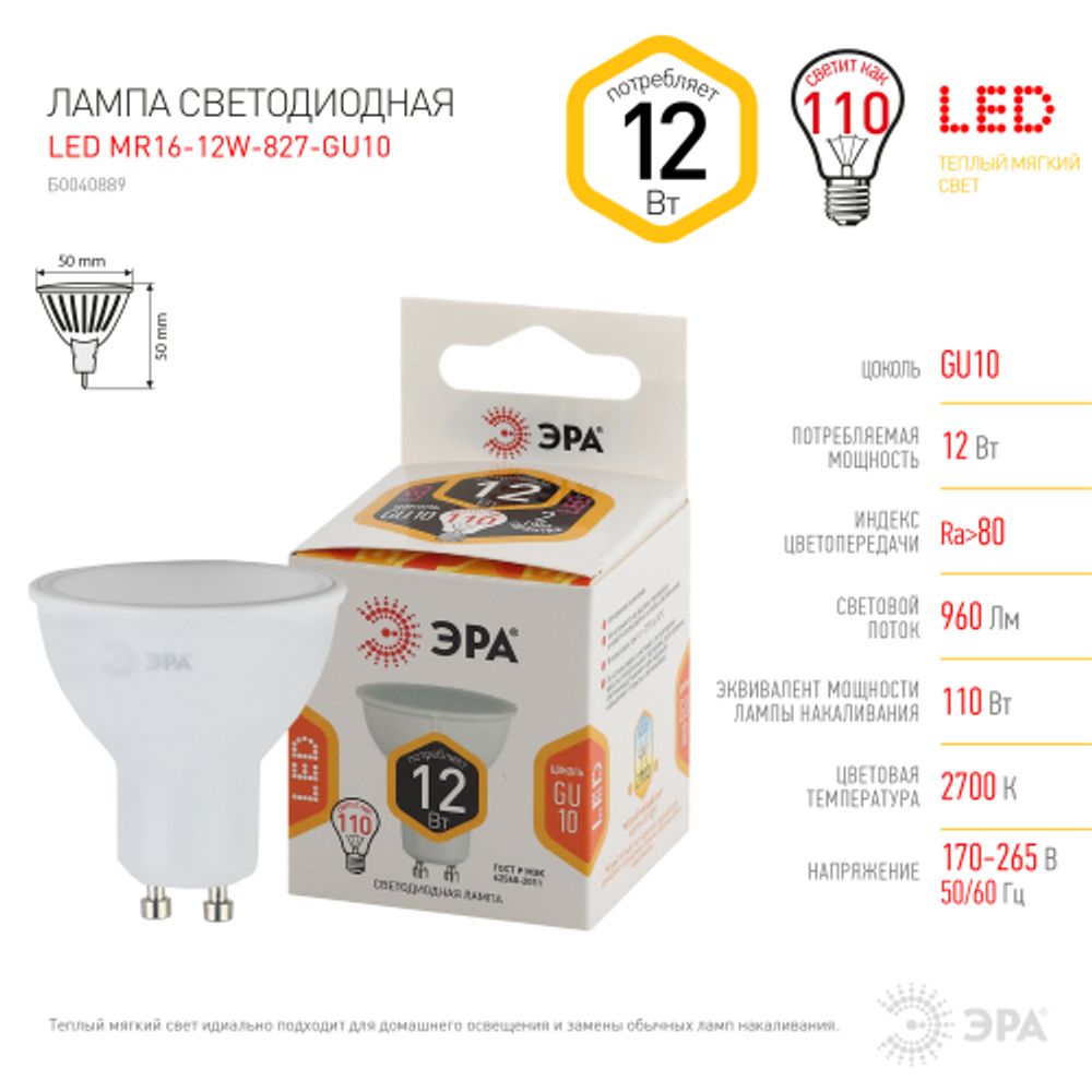 Лампа светодиодная ЭРА STD LED MR16-12W-827-GU10 12Вт софит теплый белый свет GU10 | Лампы cветодиодные Точечные (Софиты) (MR, PAR)
