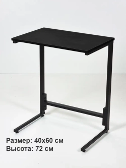 Журнальный столик приставной придиванный прикроватный