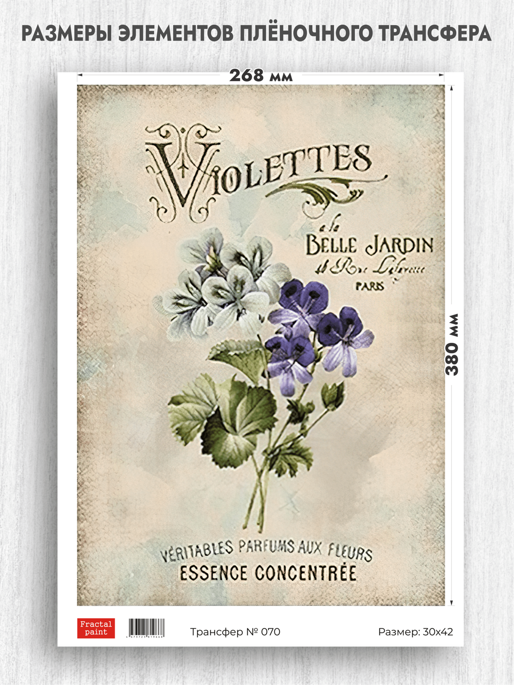 Трансфер для декупажа переводной рисунок для поверхностей 070