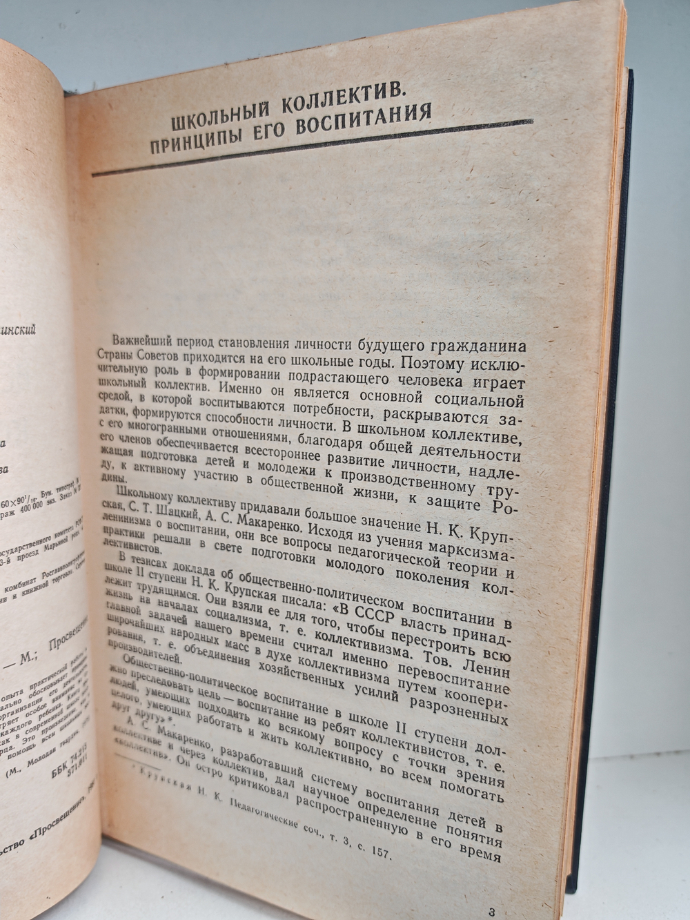 Методика воспитания коллектива