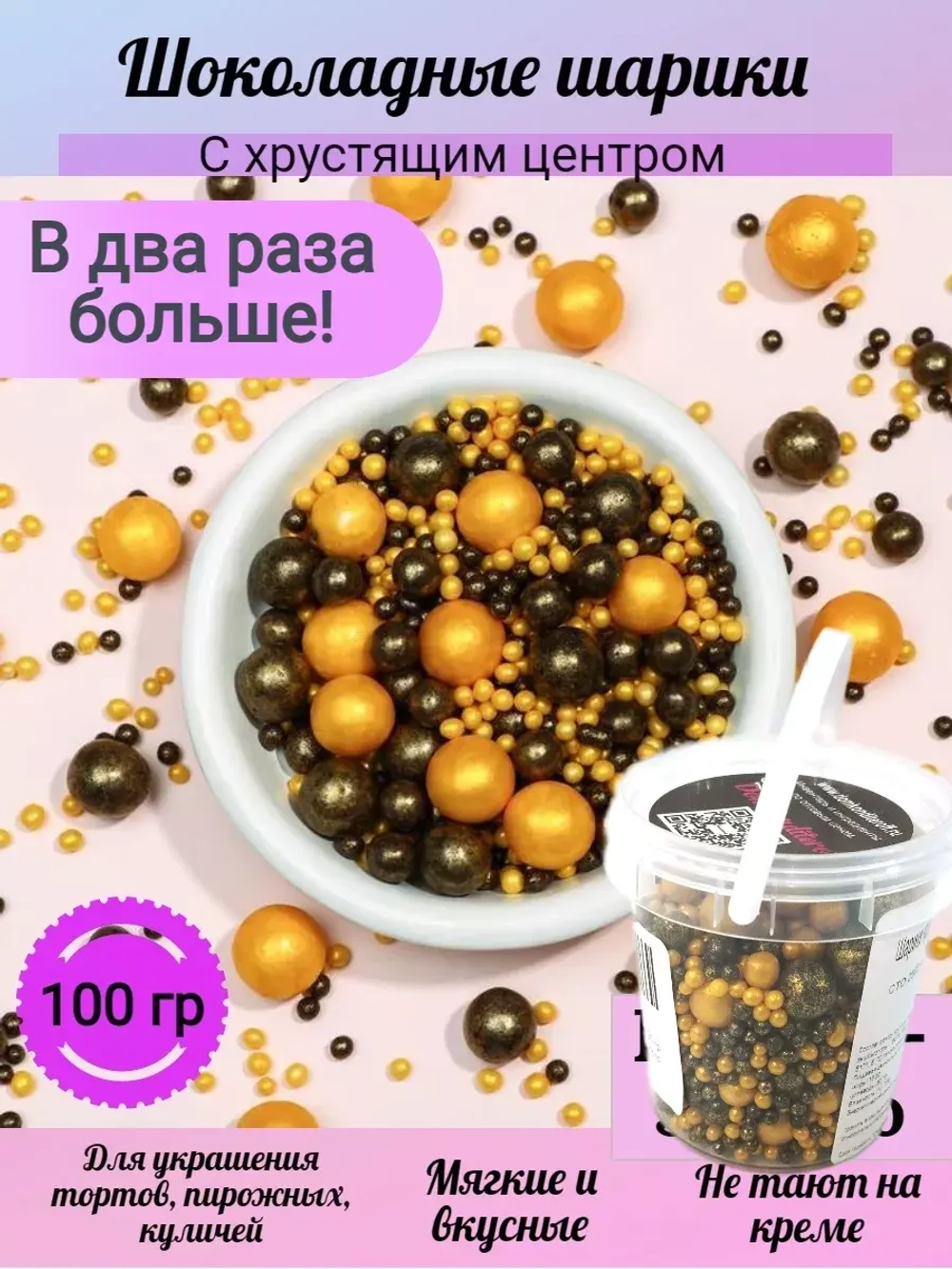 Шарики кранч бронза, золото микс 100 гр.