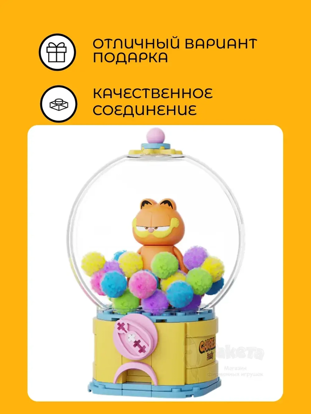 3Д Конструктор Гарфилд Автомат с жевательной резинкой Pantasy 86804