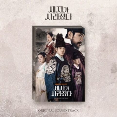 Альбом THE CROWN PRINCE IS GONE MBN Drama OST