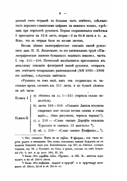 Радзивиловская или Кенигсбергская летопись. 2. Статьи о тексте и миниатюрах рукописи | З. А. Рагозина