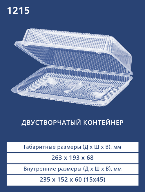 Контейнер 1215 БОПС Прямоугольный 150шт/кор. Аналог РК-25 (М) (Т)