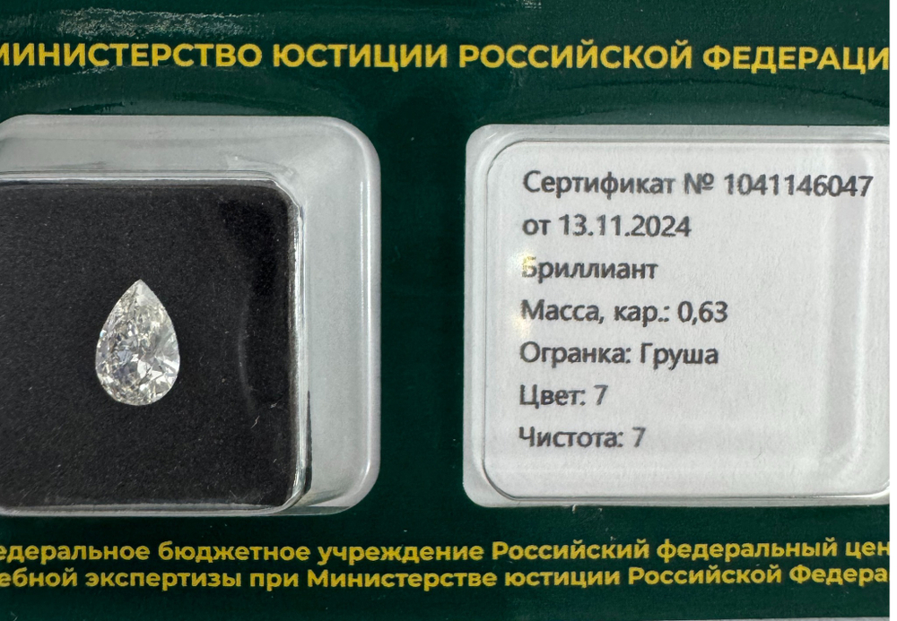 Бриллиант 1041146047 Мод.Г-0,63-7/7 Б