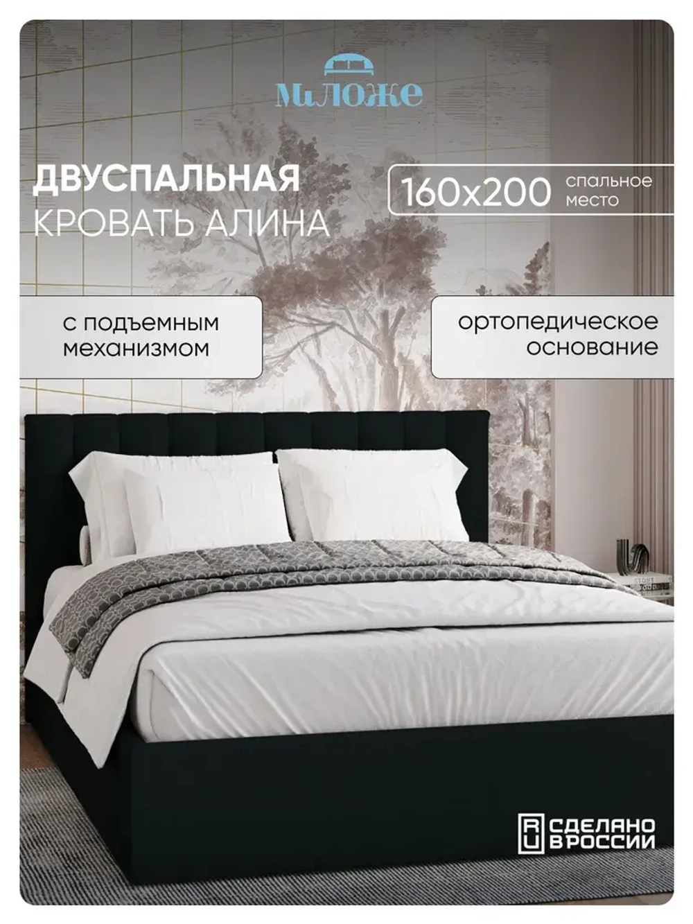 Двуспальная кровать 160х200 "Алина" Черный