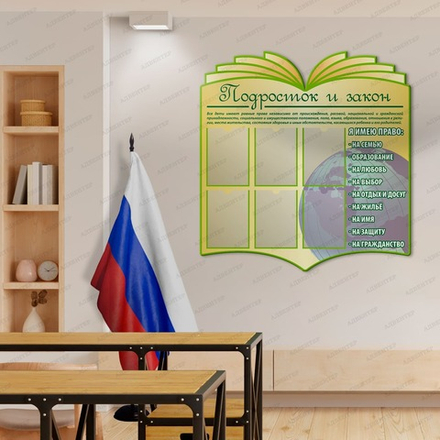 Стенд фигурный ПОДРОСТОК И ЗАКОН с карманами А4 2726
