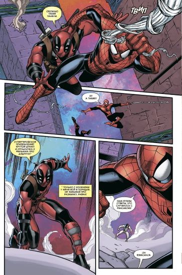 Комикс Человек-Паук / Дэдпул. Том 8. В дорогу