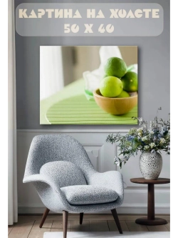 Картина на стену 40 X 50 Цитрусы