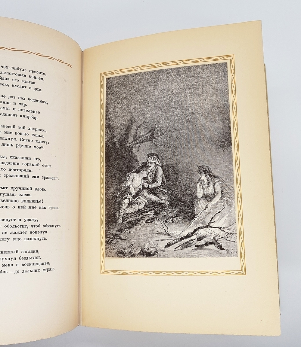 "Витязь в тигровой шкуре". Шота Руставели