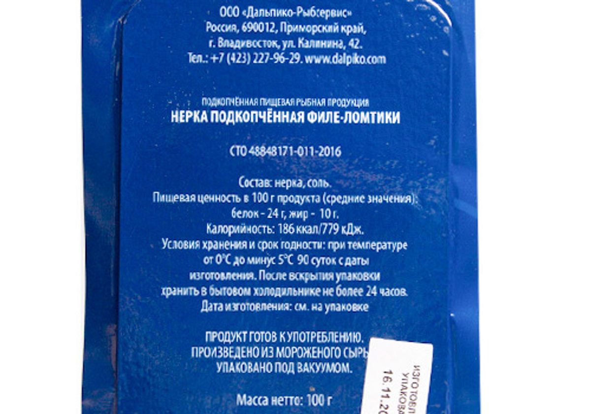 Нерка подкопченная ломтики, 100г
