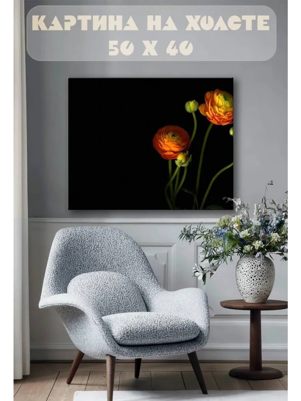 Картина на стену 40 X 50 Цветы