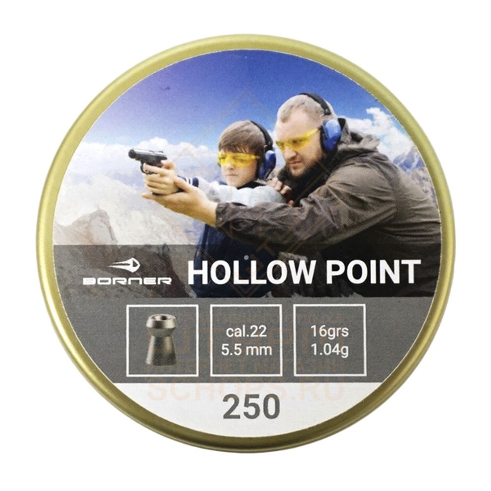 Пули Borner Hollow Point 5,5 мм 1.15 г (250 шт)