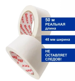 Малярная лента 48мм х 50м, 1 шт.