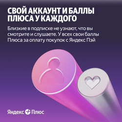 Мультиподписка Яндекс Плюс на 12 месяцев