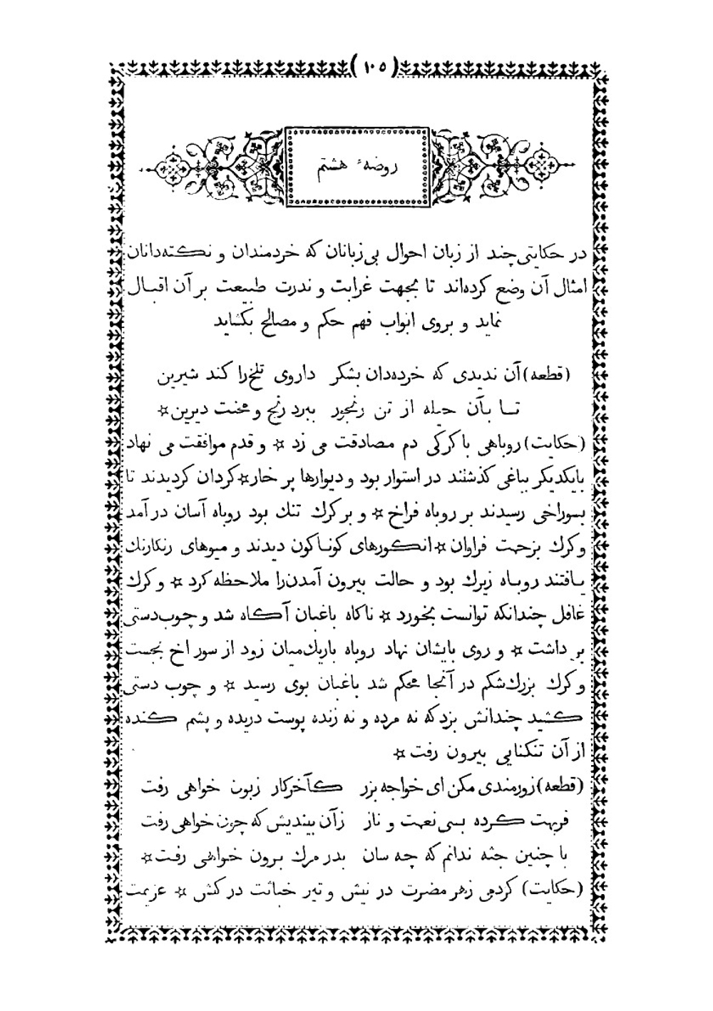 Kitab Baharistan | Нет автора