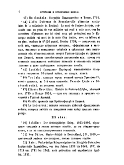 Всеобщая военная история новых времен. Часть 1. Тридцатилетняя война 1618-1648 | Н. С. Голицын