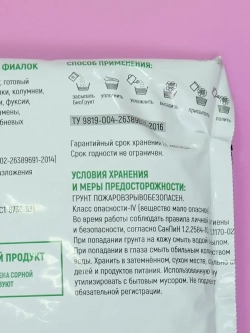 Питательный грунт для фиалок 2,5л