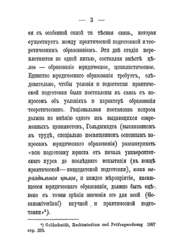 Задачи цивилистического образования и значение его для гражданского правосудия | К.Н. Дыновский
