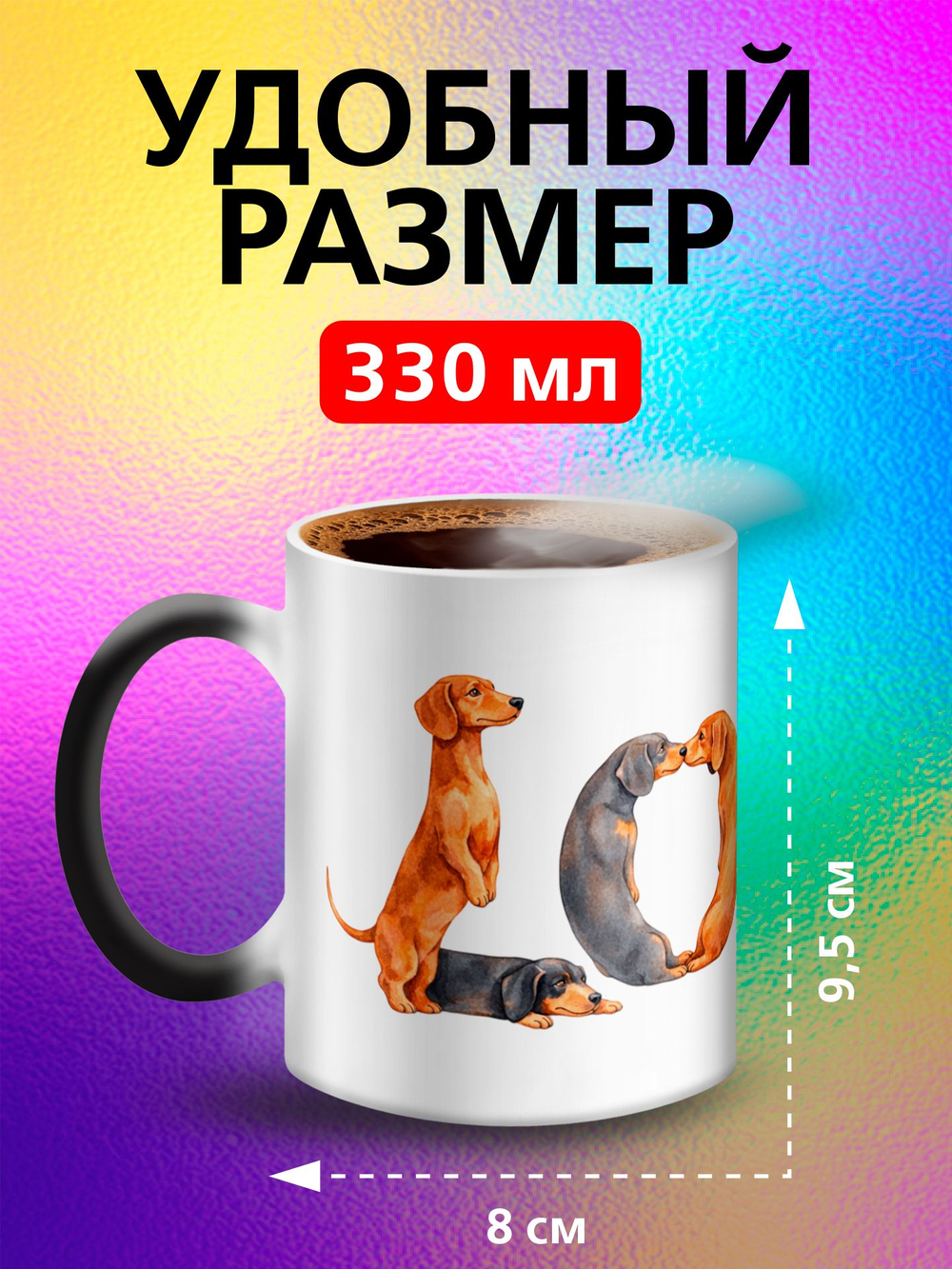 Кружка хамелеон "Пекинес"