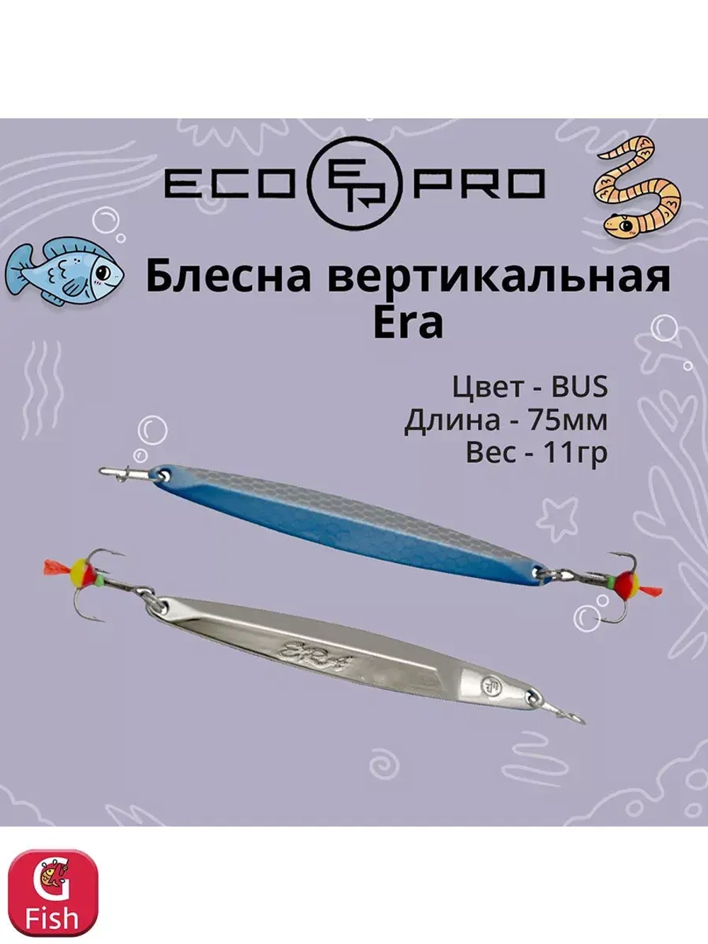Блесна для рыбалки ECOPRO Era