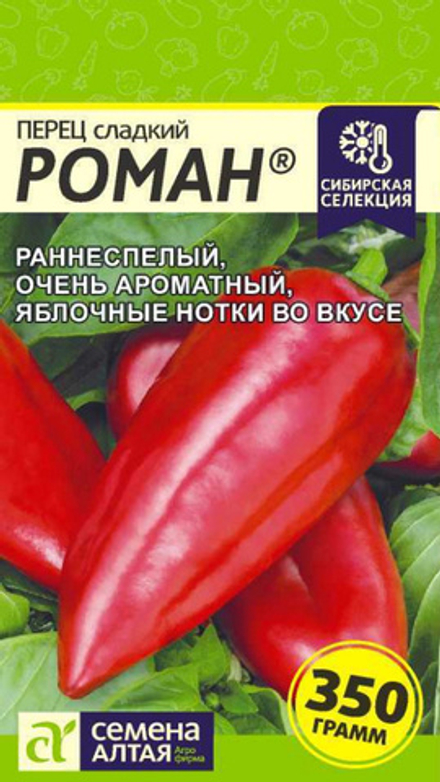 Перец сладкий "G. Роман" 0,1г., Россия.