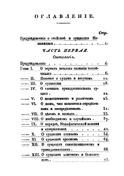 Метафизика Хр. Баумейстера | Ф. Х. Баумейстер