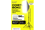 Комплект постоянного света KUNF KIT светодиодный