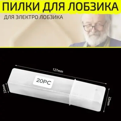 Пилки для лобзика по дереву, металлу 20 шт