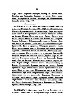 История Петра Великого. Часть 1 | Н.А. Полевой