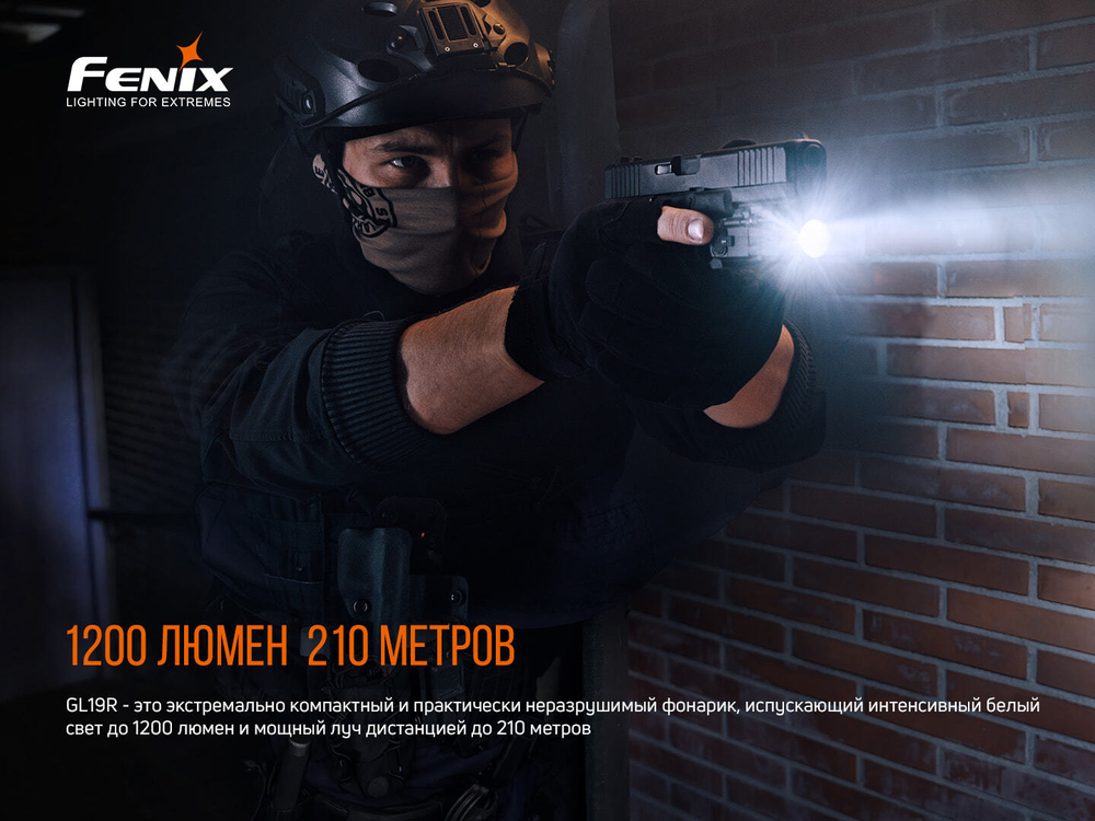 Пистолетный фонарь Fenix GL19R