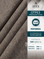 Мебельная ткань.Рогожка.Производство Турция.Высота ткани 140, ширина на выбор
