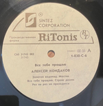 Алексей Кондаков- Все Тебе Прощаю (1991г.)