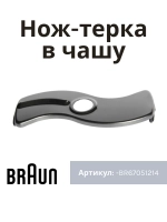 Насадка овощерезки для блендера Braun BR67051214