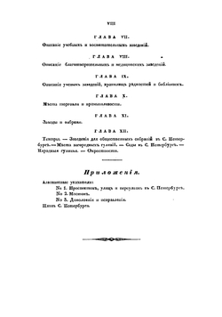 Путеводитель по Санктпетербургу и окрестностям его | Пушкарев Иван Ильич