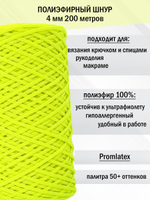 пэш-4-200-люминесцентный желтый(120)