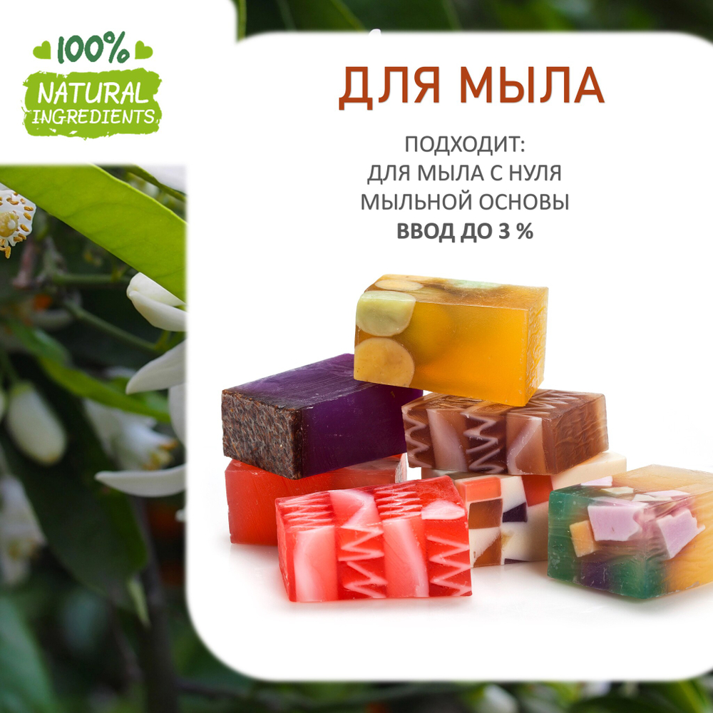 Нероли, отдушка для свечей и мыла