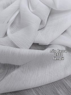 Тюль однотонный лен Виста (2322 PD)