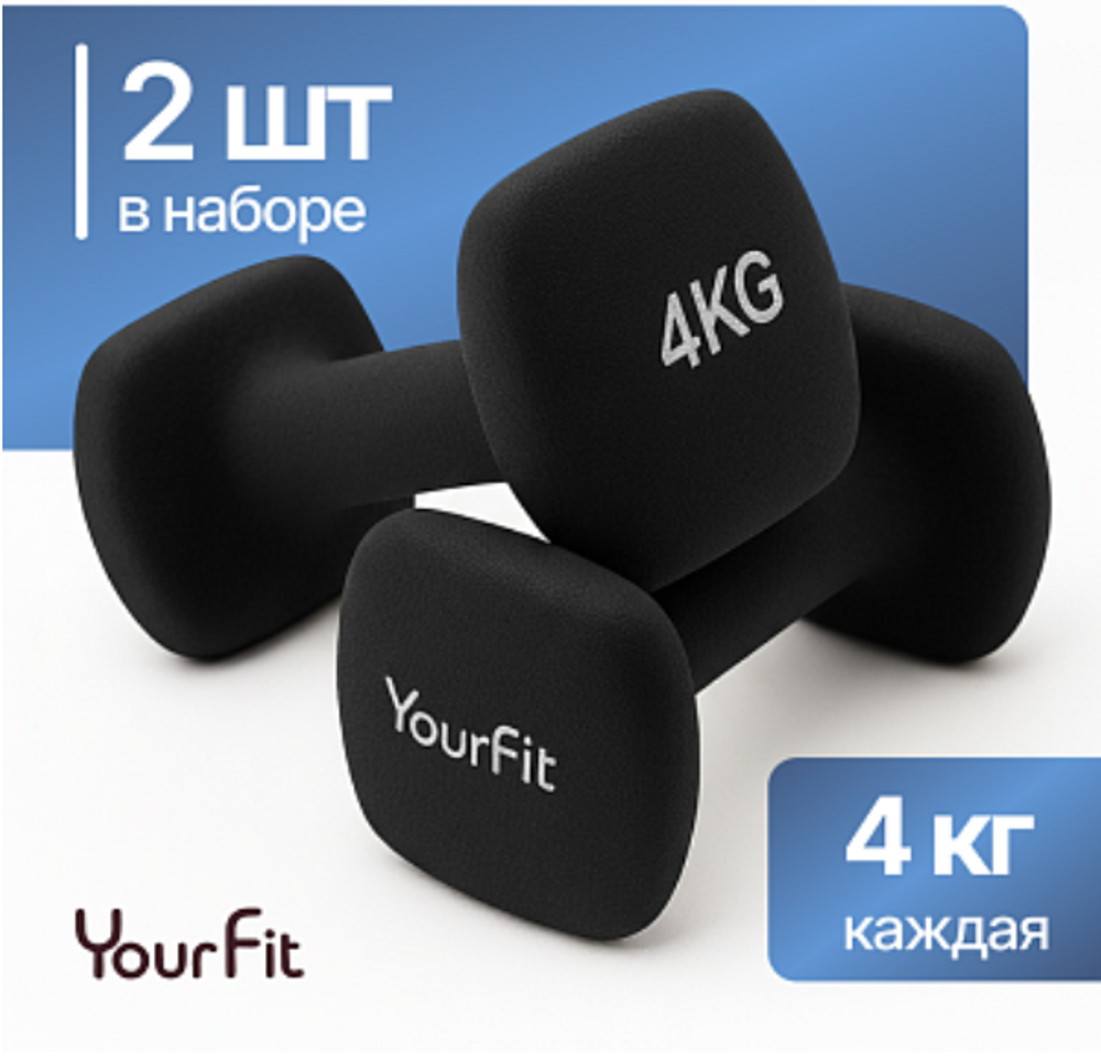 Неопреновые гантели 4 кг