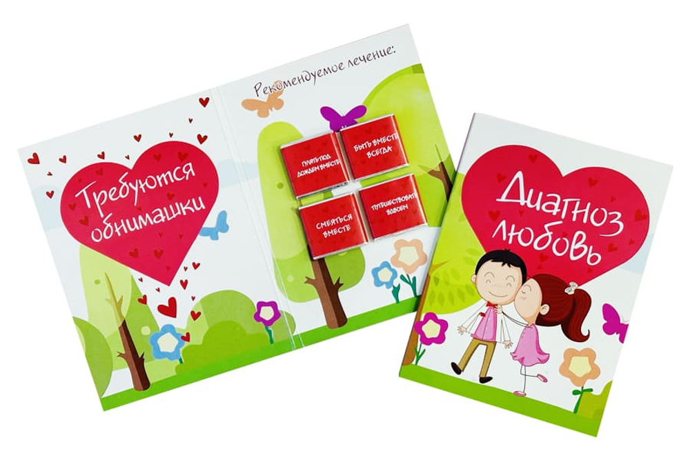 Шоко открытка- Диагноз любовь