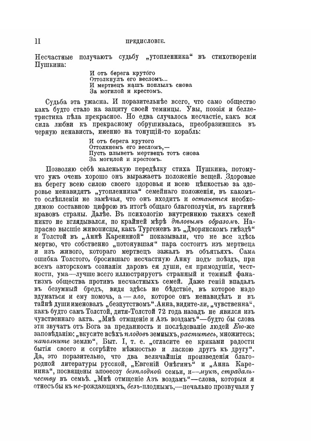 Семейный вопрос в России. Том 1 | В. В. Розанов