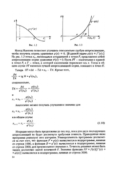 Методы оптимизации. Вводный курс | Б. Банди