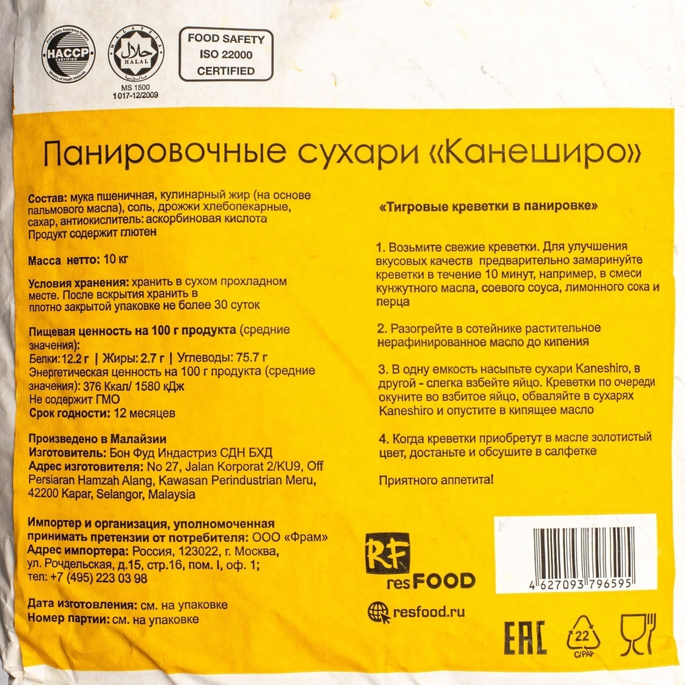 Сухари панировочные Kaneshiro Малайзия ~ 10 кг